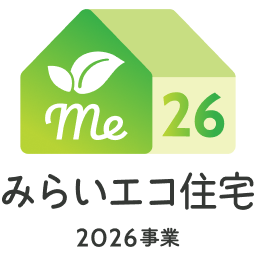みらいエコ住宅2026事業